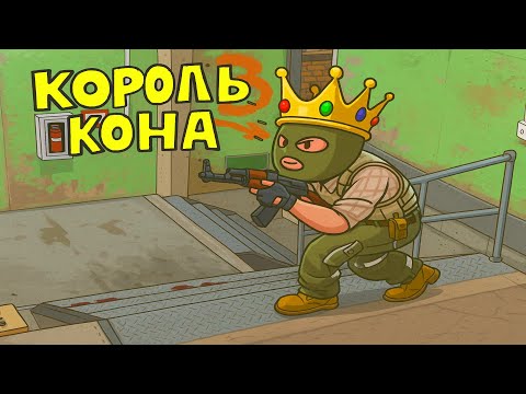 Видео: КОРОЛЬ КОННЕКТОРА НА 10 LVL FACEIT