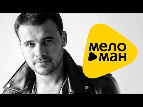 Видео: ПРЕМЬЕРА 2016 !!! Emin - Одна на миллион (Official Lyric Video)