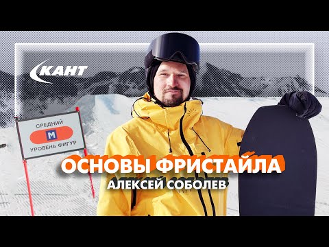 Видео: НАУЧИСЬ ДЕЛАТЬ ТРЮКИ НА СНОУБОРДЕ КАК ПРОФИ | Алексей Соболев
