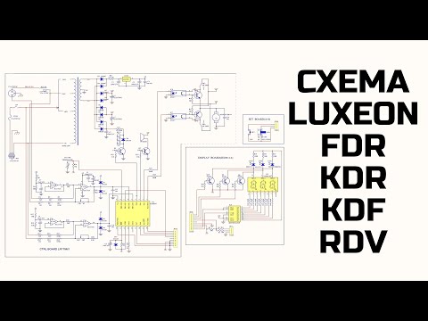 Видео: схема LUXEON FDR, KDR, KDF, RDV