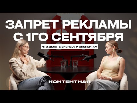 Видео: Запрет рекламы в Instagram с 1 сентября 2025: что делать? Советы юриста + чек-лист