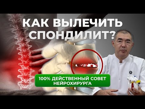 Видео: ЧТО ДЕЛАТЬ, ЕСЛИ БОЛИТ СПИНА? СИМПТОМЫ И ЛЕЧЕНИЕ СПОНДИЛОДИСЦИТА