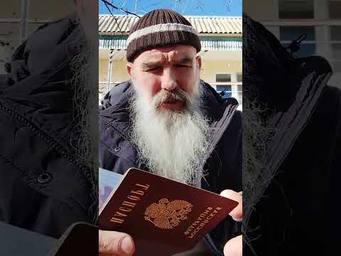 Видео: Отказ от паспорта РФ