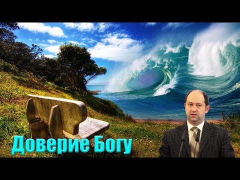 Видео: "Доверие Богу" Ерёменко В.Н. 2022 г.