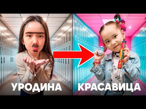 Видео: АЙША УРОДИНАДАН🥴КРАСАВИЦАҒА АЙНАЛЫП КЕТТЫ😘😍#рекомендации #funny 