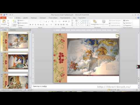 Видео: МАСТЕР-КЛАСС "Создание виртуальной книжной выставки"