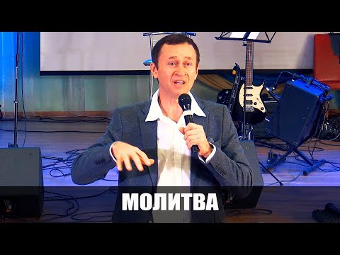 Видео: Дмитрий Лео молится о том, что нам принадлежит от Бога