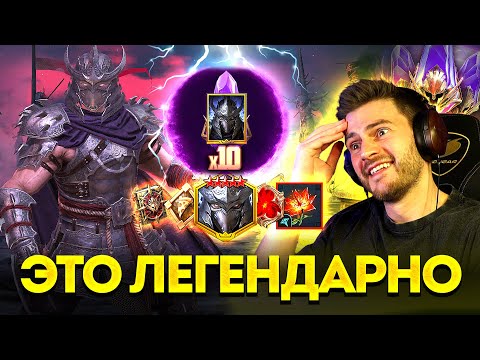 Видео: ПОЛУЧИЛ ЛЕГЕНДУ ИЗ ЛЕГЕНД ПОД х2 НА ТЕМНЫЕ! Проверяем х10 на Шреддера в Raid: Shadow Legends
