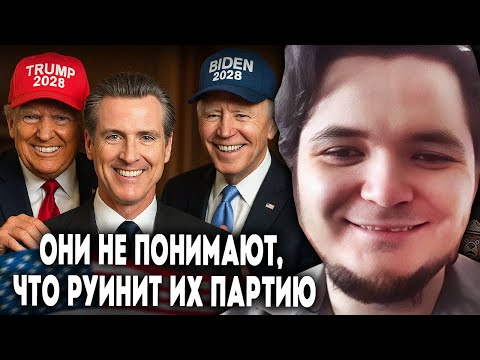 Видео: Маргинал про кандидатов на выборы США 2028