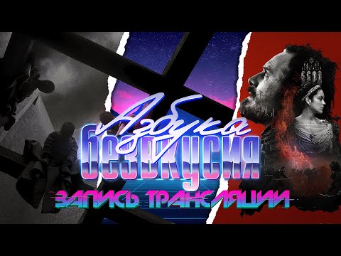 Видео: Азбука безвкусия #114 | Макбеты, друзяшки улыбашки и уличный кот по кличке Боб