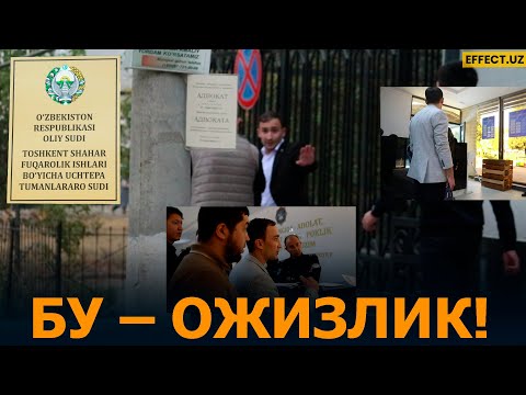 Видео: БУ ОЖИЗЛИК – STAR HOUSE EFFECT.UZ’НИ СУДГА БЕРДИ – EFFECT UZ