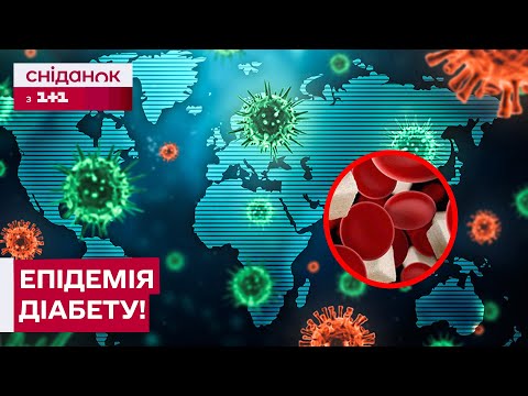 Видео: ЦУКРОВИЙ ДІАБЕТ ЗАХОПЛЮЄ СВІТ! Як протистояти страшній хворобі? Наталія Самойленко
