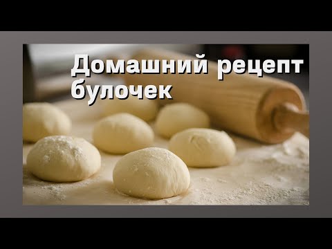 Видео: Просто булочки! Вкусный рецепт сдобы на Левито Мадре!