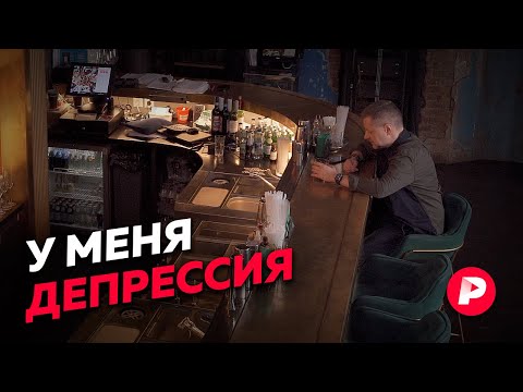 Видео: Грусть, тоска, выгорание: как распознать и победить депрессию? / Редакция