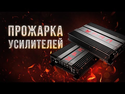 Видео: Усилители "ТТ" . Новая линейка от УРАЛ!