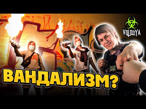 Видео: Снова приняли за вандализм | Кураж после Стикфеста | Volodya Art