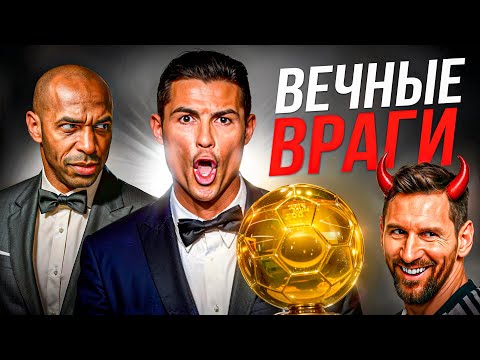 Видео: Почему Анри НЕНАВИДИТ Криштиану Роналду?