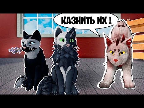 Видео: МЫ ЗАШЛИ НА ЧУЖУЮ ТЕРРИТОРИЮ! / КОТЫ-ВОИТЕЛИ / Warrior Cats ROBLOX