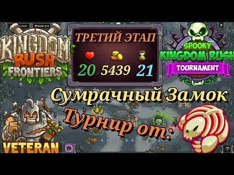 Видео: SPOOKY TOURNAMENT третий этап || Сумрачный замок вампиров