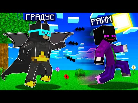 Видео: 😨 Майнкрафт но Я Стал Бэтменом и Сразился с Джокером