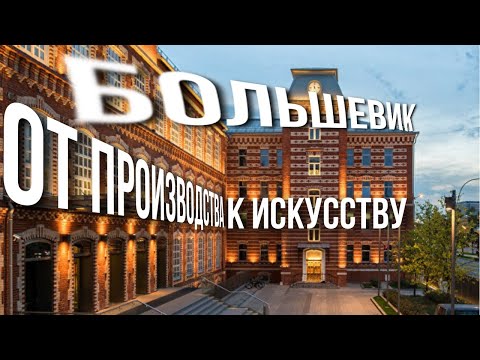 Видео: Фабрика Большевик: почему печенье Юбилейное?