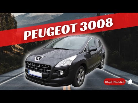 Видео: Реальный отзыв владельца о PEUGEOT 3008 | Всё что нужно знать