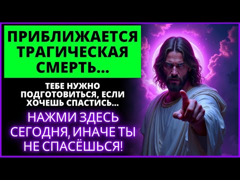Видео: 😰 БОГ ГОВОРИТ, ЧТО ТОЛЬКО ТЫ МОЖЕШЬ ОСТАНОВИТЬ ЭТУ КАТАСТРОФУ! | Слово Божье