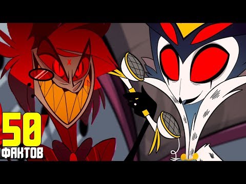 Видео: 50 ФАКТОВ АДСКИЙ БОСС спинофф ОТЕЛЯ ХАЗБИН