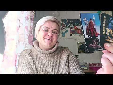 Видео: Что меня ждёт с этим человеком дальше?