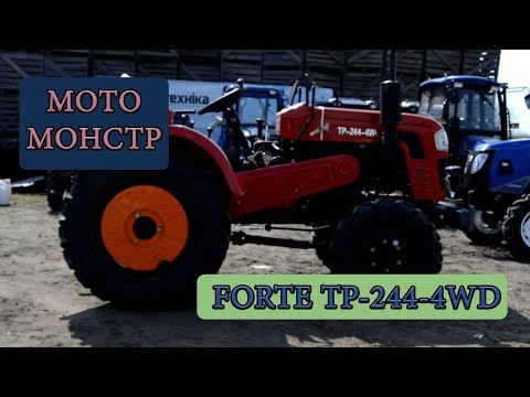 Видео: Обзор на Forte TP-244-4WD