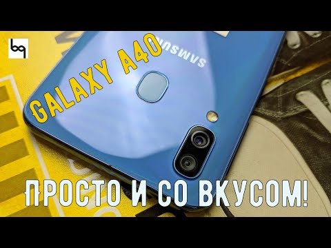 Видео: Что за покемон? Samsung Galaxy A40 2019 полный обзор самсунг а40 и впечатления от использования.