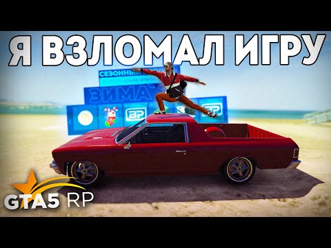 Видео: КАК Я ПОЛУЧИЛ ЗИМНИЙ ПРОПУСК БЕЗ ДОНАТА В GTA 5 RP #9.АФЕРИСТЫ В АМЕРИКЕ В ГТА 5 РП.