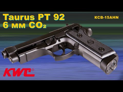 Видео: Обзор пневматического пистолета KWC Taurus PT-92 (KCB-15AHN) 6 мм Airsoft (блоубэк, авто). Отстрел