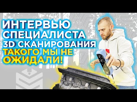 Видео: Знакомимся с 3DTool ! Советы эксперта, как выбрать 3D сканер ?  Что такое 3Д сканирование ?