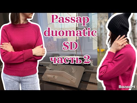 Видео: PASSAP duomatic SD/знакомство с машинкой /мое первое изделие + ВЯЖУ  шапки. Часть 2.