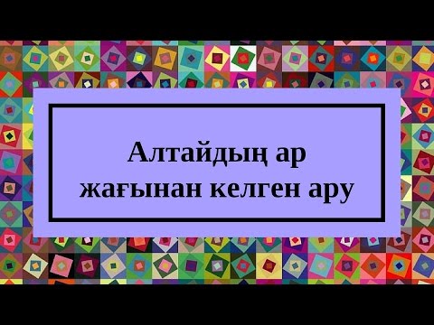 Видео: Cәкен Қалымов  Алтайдың ар жағынан келген ару