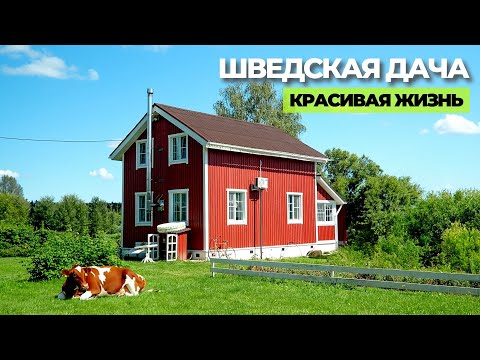 Видео: Уютный дом 87м2 в шведском стиле: вдохновение Pinterest 😍 // FORUMHOUSE