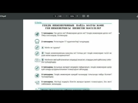 Видео: Тапсырма жауаптары! Гендік инженерияның пайда болуы және ген инженериясы шешетін мәселелер! 9 сынып!