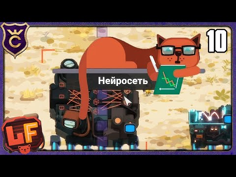 Видео: МОЛОКО, ПОДЗЕМНЫЕ ДИРИЖАБЛИ И НЕЙРОСЕТЬ! 10 Learning Factory