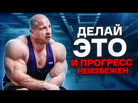 Видео: ПРАВИЛА, КОТОРЫЕ ВЗОРВУТ ТВОЙ ПРОГРЕСС