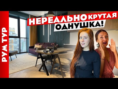 Видео: 🔥ВПЕЧАТЛЯЮЩИЙ дизайн ОДНОКОМНАТНОЙ квартиры😍 Профессиональная работа с ЦВЕТОМ. Рум тур.