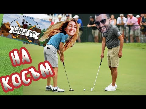 Видео: ВЪЗМОЖНО ЛИ Е ТОВА? Golf It!