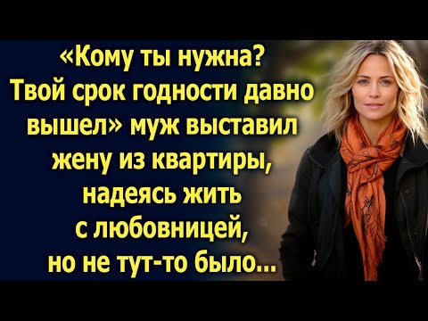 Видео: Кому ты нужна? Муж выставил жену из квартиры, но не тут-то было...