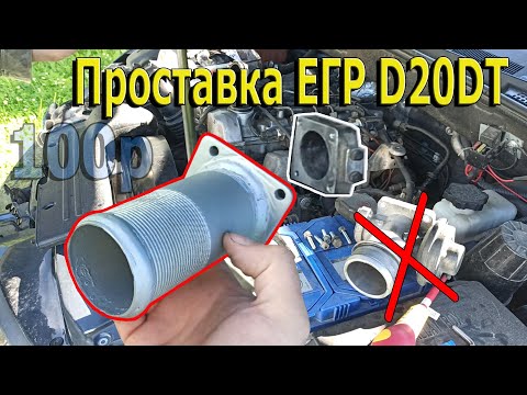 Видео: Проставка ЕГР заглушка ! SsangYong Actyon\Kyron