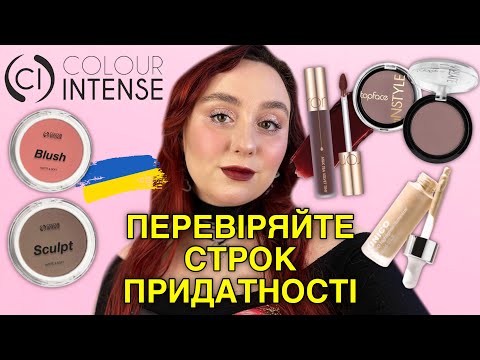 Видео: COLOUR INTENSE НОВИНКИ, ЯКІ ВИ СОБІ ЗАХОЧЕТЕ | ГЛІТЕРНА ПАЛІТРА rom&nd, ВАМПІРСЬКИЙ ТІНТ