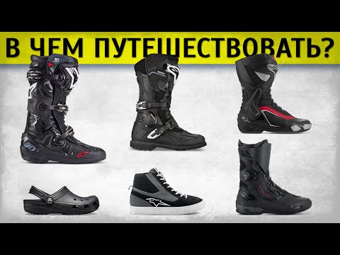 Видео: Выбираем лучшие туристические мотоботы