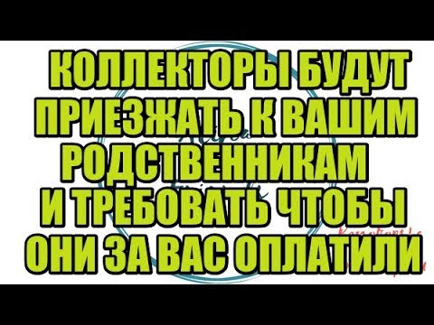Видео: Алина Александровна. Сборная солянка №390 |Коллекторы |Банки |230 ФЗ| Антиколлектор|