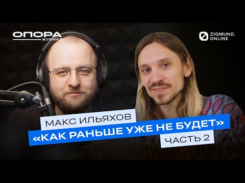 Видео: Реально ли совмещать родительство и работу? — Макс Ильяхов (часть 2) // Опора