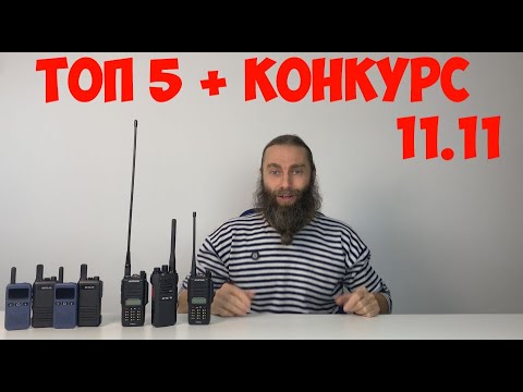 Видео: ТОП 5 ЛУЧШИХ РАЦИЙ НА РАСПРОДАЖУ 11 11