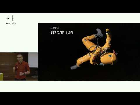 Видео: Андрей Ситник, Злые Марсиане | Используем PostCSS правильно | FrontTalks 2015